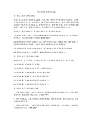 计算机应用技术专业（软件工程方向）培养方案